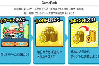 GamePark（ゲームパーク）